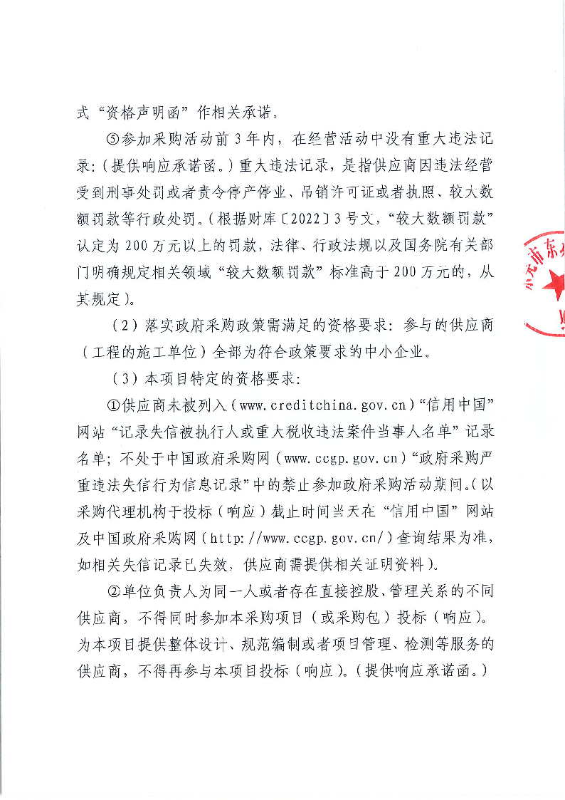 東海陽(yáng)光商鋪外立面改造工程競(jìng)爭(zhēng)性磋商公告_頁(yè)面_2.png