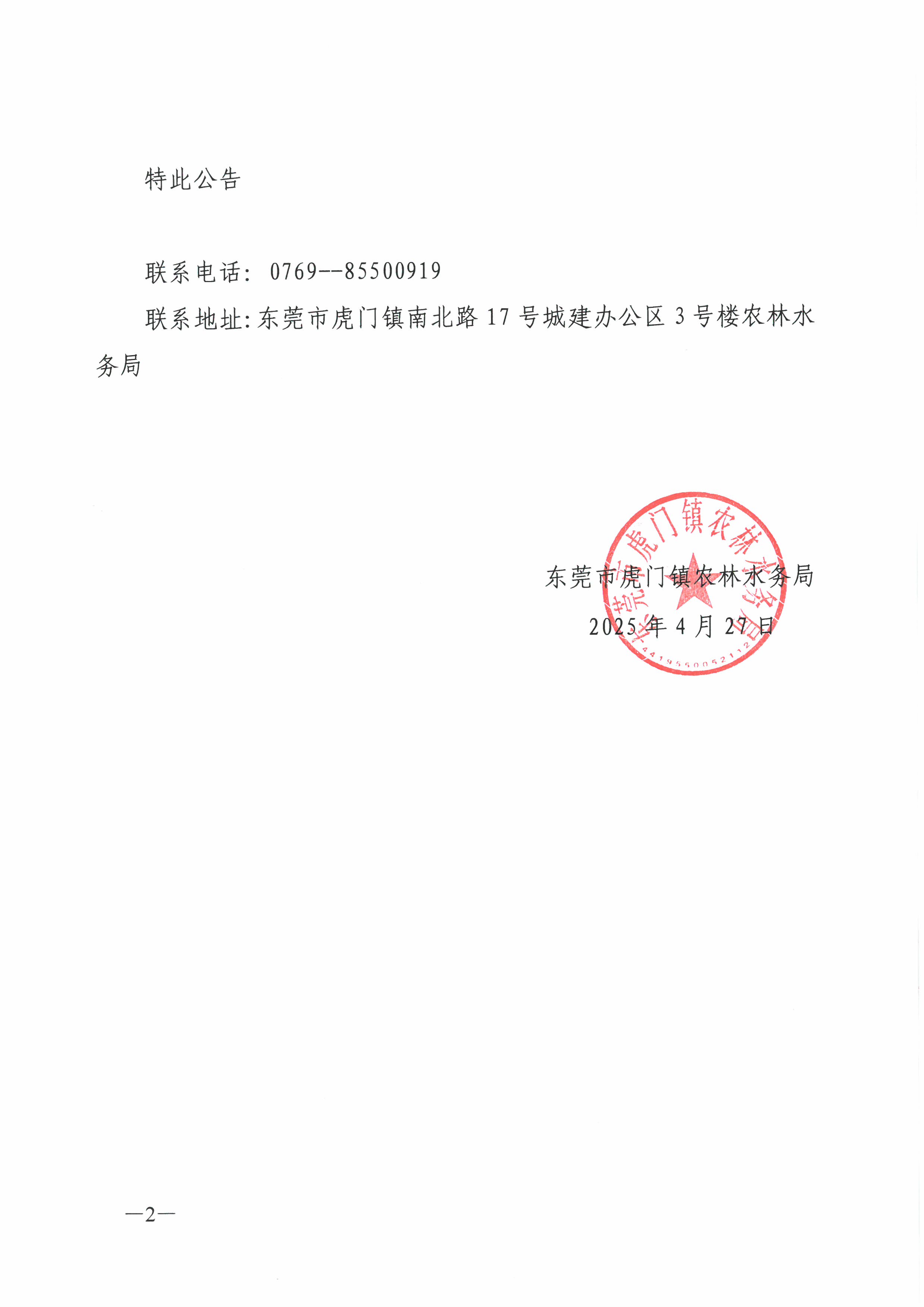 關(guān)于涉漁“三無”船舶拆解銷毀的公告 2.jpg