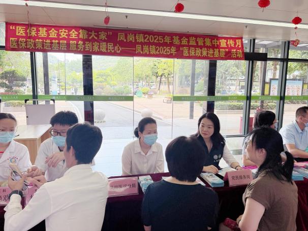 （醫(yī)保）鳳崗鎮(zhèn)開展2025年基金監(jiān)管集中宣傳月暨“醫(yī)保政策進基層”活動.docx_1