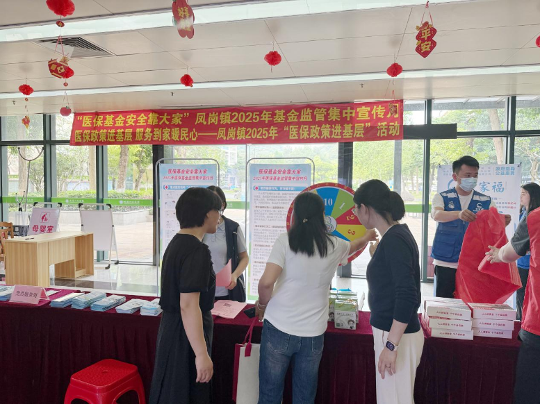 （醫(yī)保）鳳崗鎮(zhèn)開展2025年基金監(jiān)管集中宣傳月暨“醫(yī)保政策進基層”活動.docx_6