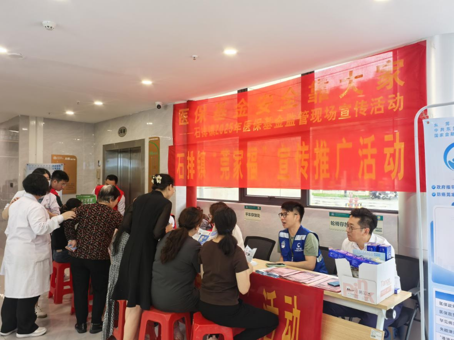 基金安全靠大家—石排醫(yī)保分局開展2025年醫(yī)保基金監(jiān)管集中宣傳月活動(dòng).docx_1
