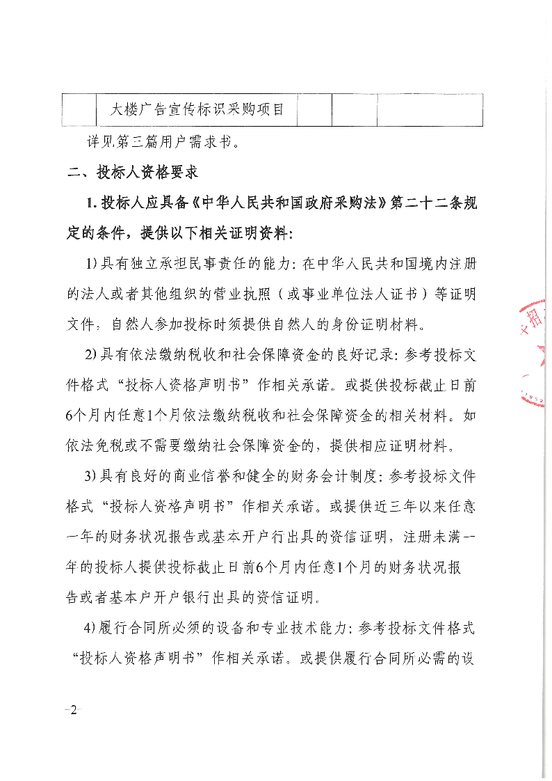 東莞市東城社區(qū)衛(wèi)生服務(wù)中心大樓廣告宣傳標識采購項目招標公告(1)_頁面_2.png