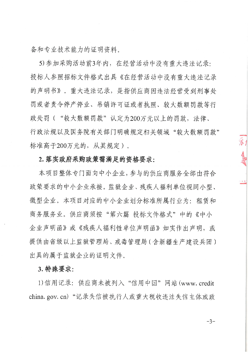 東莞市東城社區(qū)衛(wèi)生服務(wù)中心大樓廣告宣傳標識采購項目招標公告(1)_頁面_3.png
