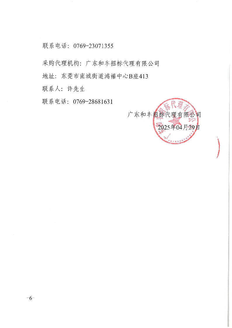 東莞市東城社區(qū)衛(wèi)生服務(wù)中心大樓廣告宣傳標識采購項目招標公告(1)_頁面_6.png