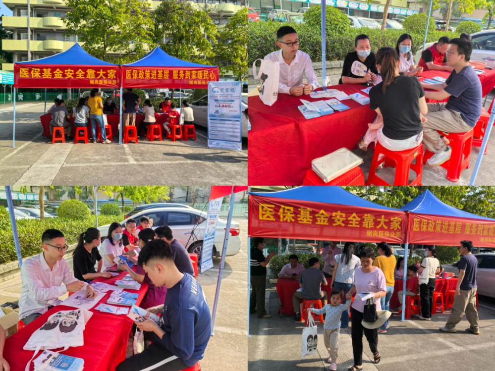 醫(yī)保基金安全靠大家 謝崗醫(yī)保分局開展2025年醫(yī)保基金監(jiān)管集中宣傳活動（插圖版20250424）.docx_3
