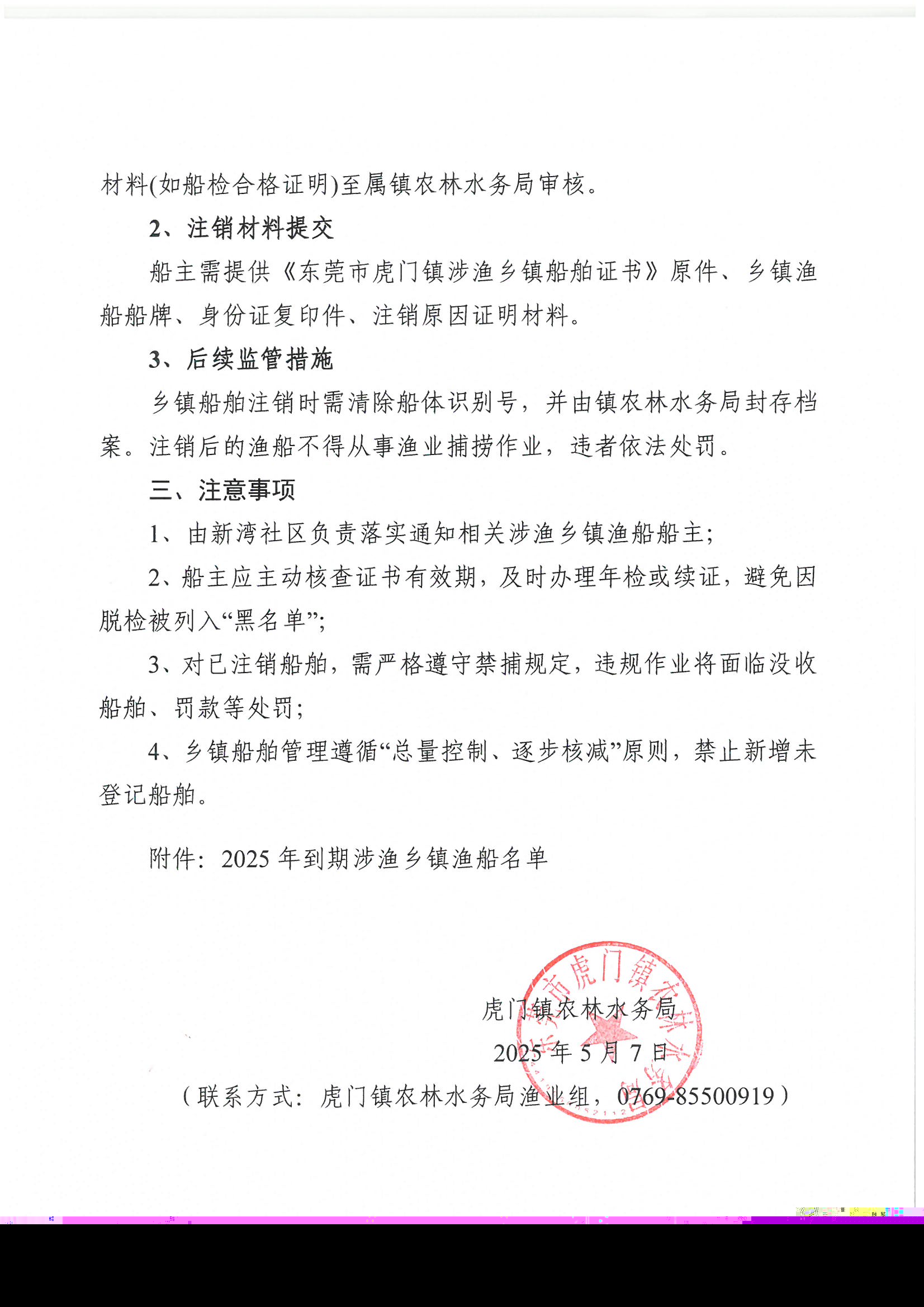 關(guān)于做好到期涉漁鄉(xiāng)鎮(zhèn)漁船注銷手續(xù)的通知2.jpg