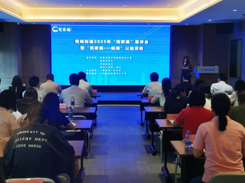 南城人社醫(yī)保【2025】第17期__2025年南城街道“莞家福”啟動儀式暨“莞家福?一起捐”公益活動舉行.docx_1