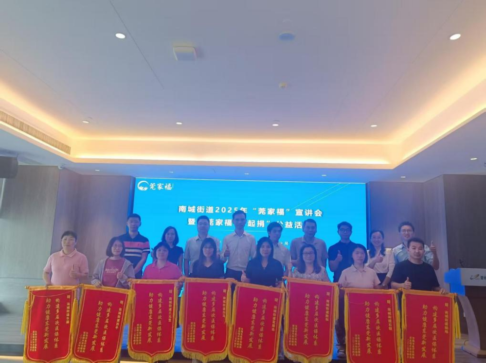 南城人社醫(yī)保【2025】第17期__2025年南城街道“莞家福”啟動儀式暨“莞家福?一起捐”公益活動舉行.docx_2