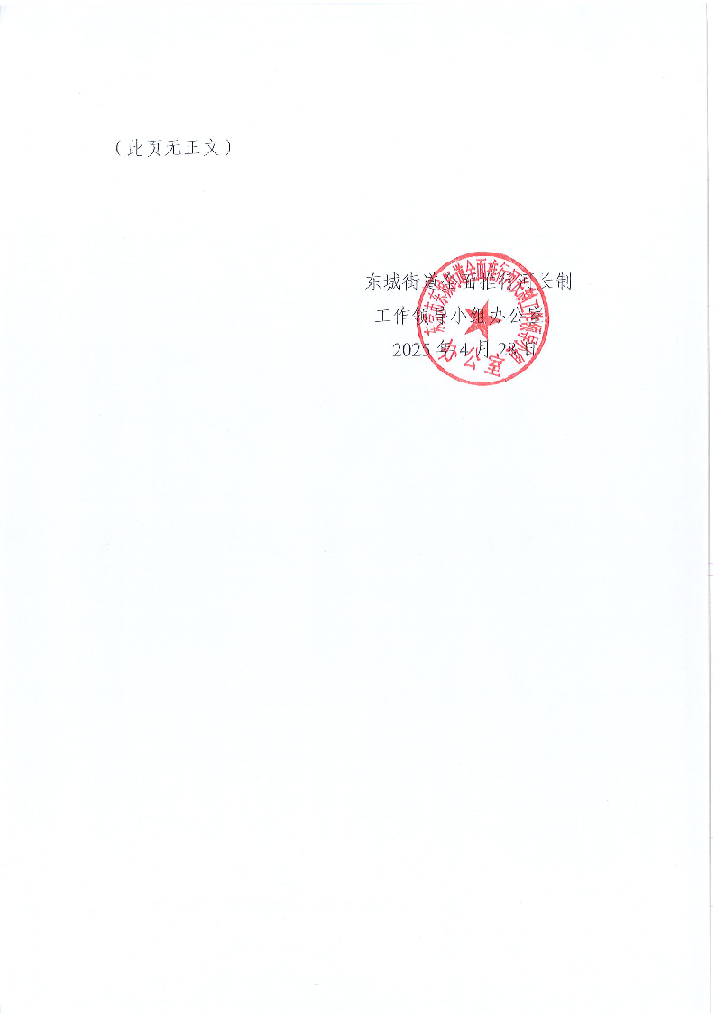 東莞市東城街道鎮(zhèn)、村級河湖長名單公告（2025年5月更新）_頁面_15.png