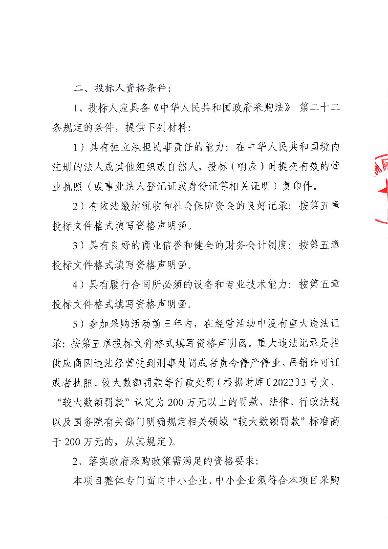 2025年同沙林場林業(yè)有害生物防治服務(wù)項目招標(biāo)公告_頁面_2.png