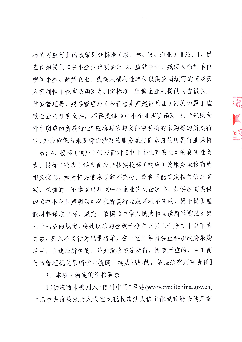2025年同沙林場林業(yè)有害生物防治服務(wù)項目招標(biāo)公告_頁面_3.png