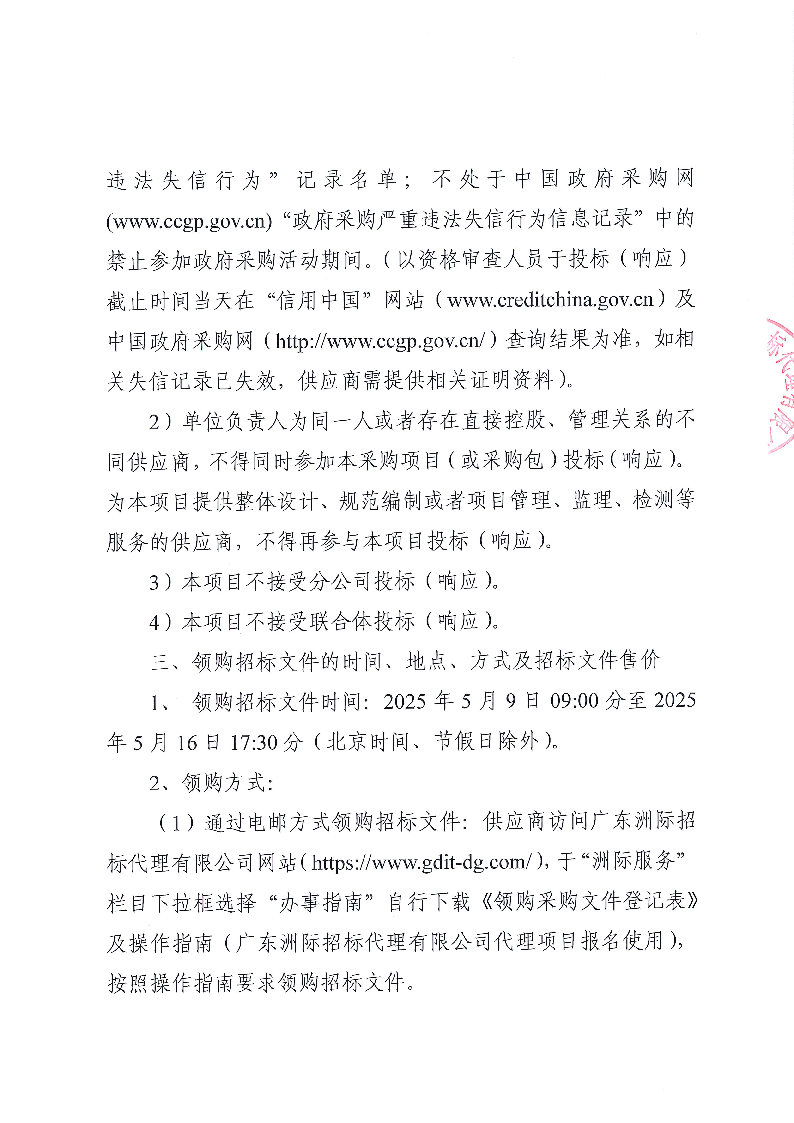 2025年同沙林場林業(yè)有害生物防治服務(wù)項目招標(biāo)公告_頁面_4.png