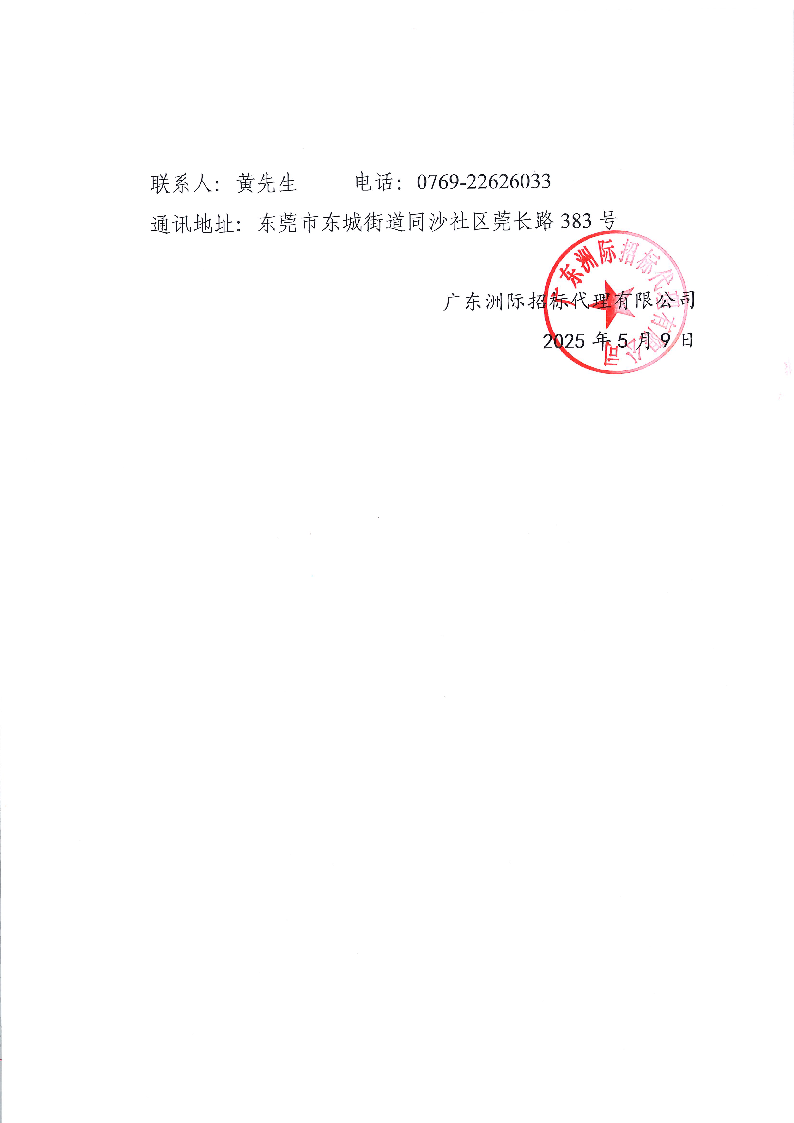 2025年同沙林場林業(yè)有害生物防治服務(wù)項目招標(biāo)公告_頁面_6.png