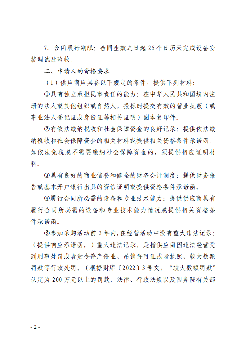 東莞市東城社區(qū)衛(wèi)生服務(wù)中心新中心大樓污水處理集成化設(shè)備（二次采購(gòu)）競(jìng)爭(zhēng)性談判公告_頁(yè)面_2.png