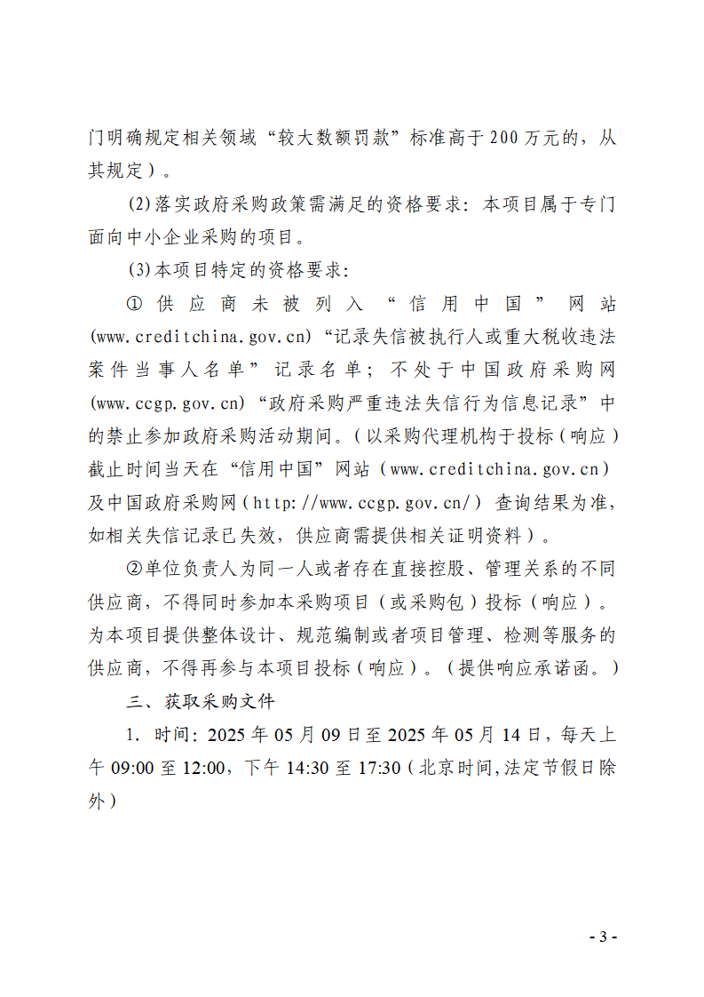 東莞市東城社區(qū)衛(wèi)生服務(wù)中心新中心大樓污水處理集成化設(shè)備（二次采購(gòu)）競(jìng)爭(zhēng)性談判公告_頁(yè)面_3.png