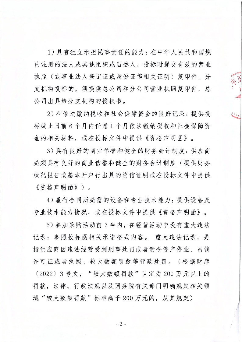 東莞市東城街道立新社區(qū)生活垃圾分類投放亭采購項目招標(biāo)公告_頁面_2.png