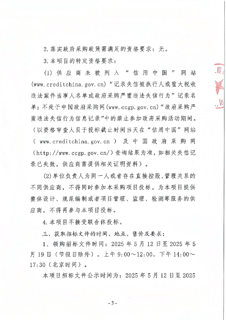 東莞市東城街道立新社區(qū)生活垃圾分類投放亭采購項目招標(biāo)公告_頁面_3.png