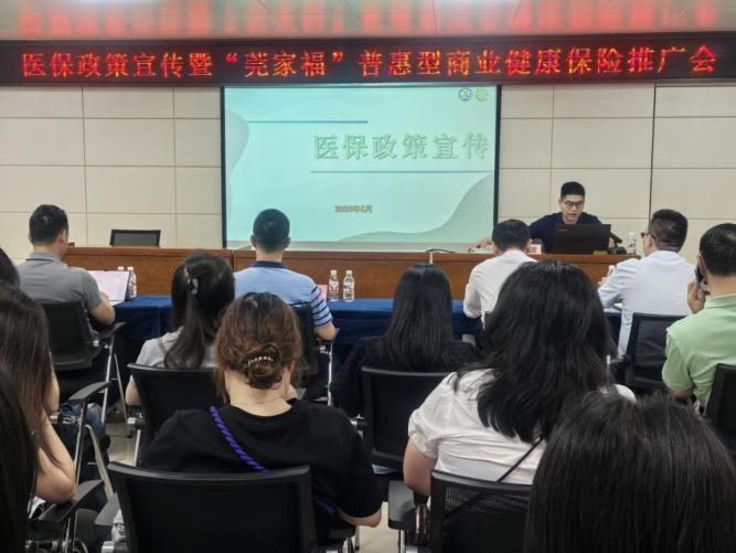 虎門醫(yī)保分局開展醫(yī)保政策宣傳暨“莞家福”普惠型商業(yè)健康保險(xiǎn)推廣會(huì).docx_1