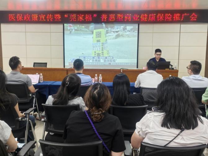虎門醫(yī)保分局開展醫(yī)保政策宣傳暨“莞家福”普惠型商業(yè)健康保險(xiǎn)推廣會(huì).docx_3