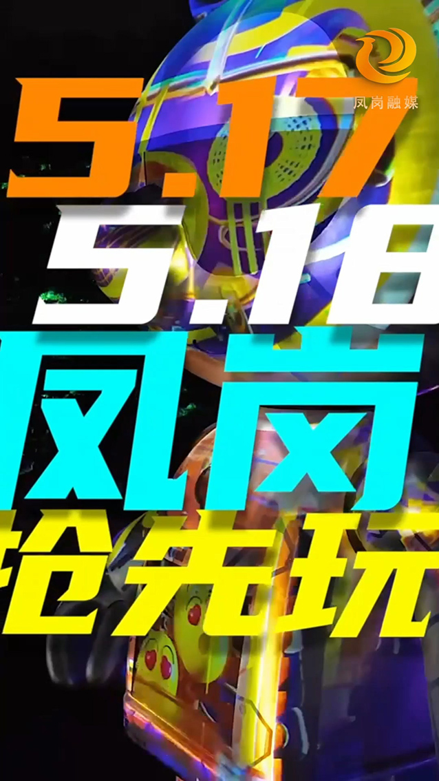 0513鳳崗搶先玩.mp4_20250515_103828.875.jpg