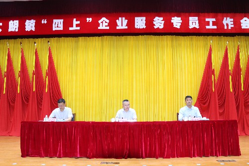 1【標(biāo)題】大朗召開“四上”企業(yè)服務(wù)專員工作會議（定稿） (1)~1.jpg