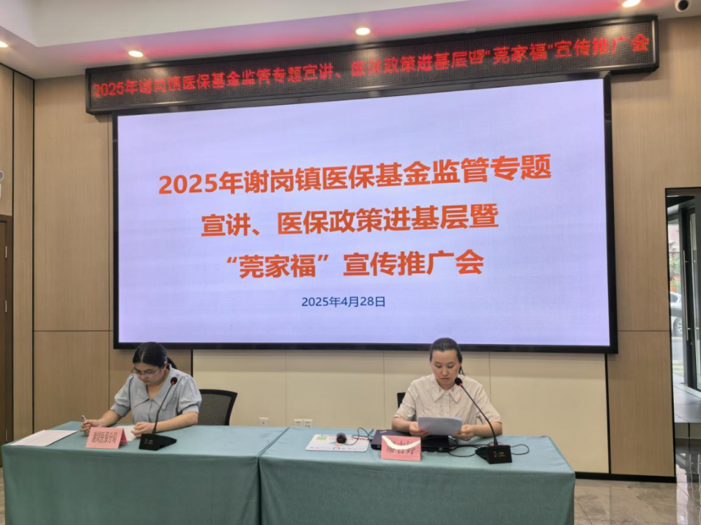 謝崗鎮(zhèn)開(kāi)展2025年醫(yī)保基金監(jiān)管專題宣講、醫(yī)保政策進(jìn)基層暨“莞家福”宣傳推廣會(huì)20250506(插圖版).docx_1