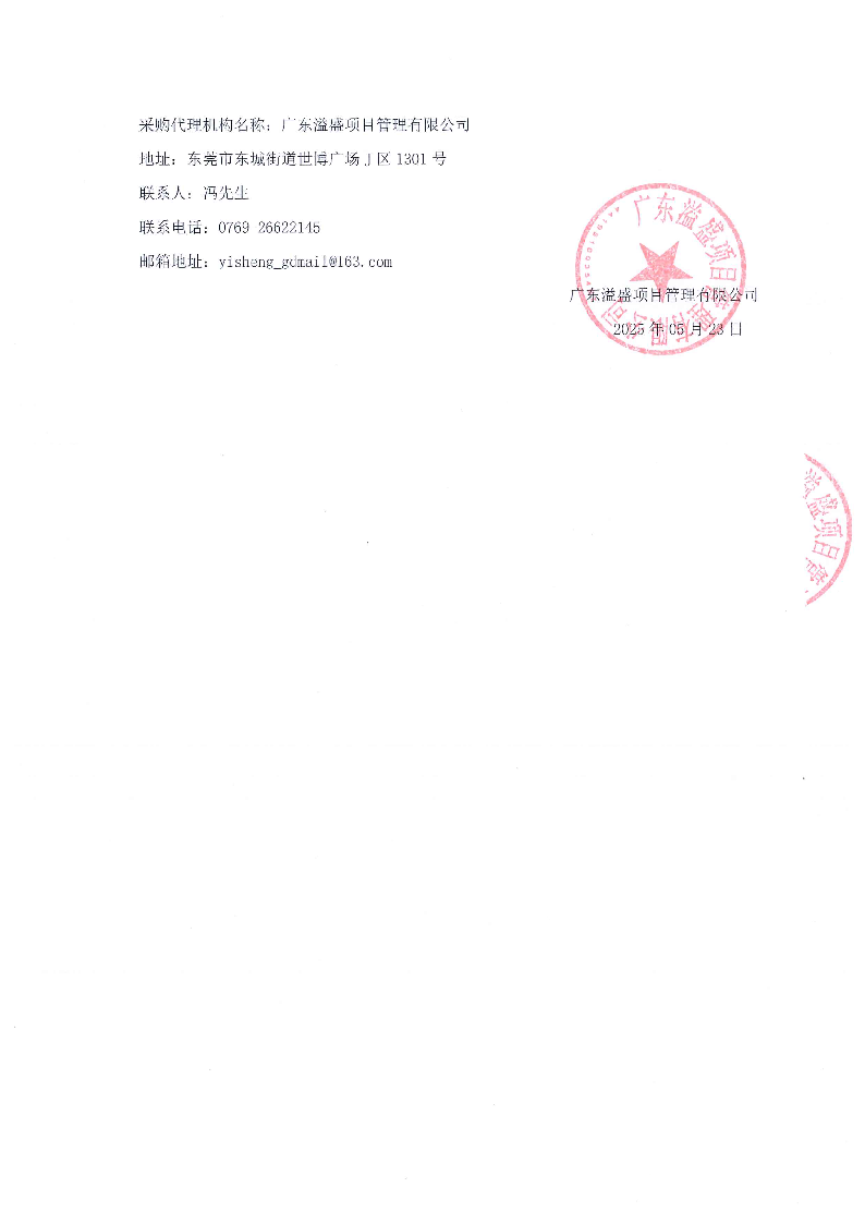 伍桂家祠維修工程競爭性磋商采購公告_頁面_4.png