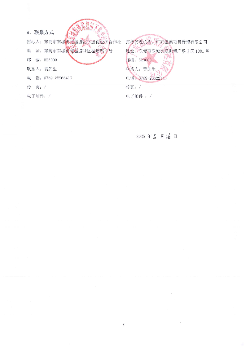 招標(biāo)公告2--溫塘社區(qū)冚下停車樓建設(shè)項目設(shè)計_頁面_5.png