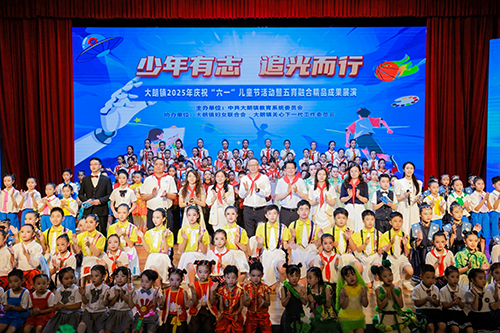 1【標(biāo)題】大朗鎮(zhèn) “六一” 五育融合精品展演：少年追光展風(fēng)采，五育賦能向未來.jpg