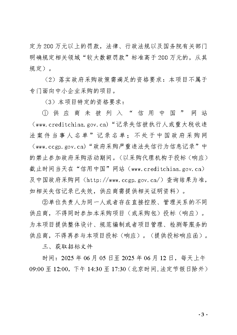 2025年同沙林場森林質量精準提升（森林撫育）和生物防火林帶撫育項目招標公告_頁面_3.png