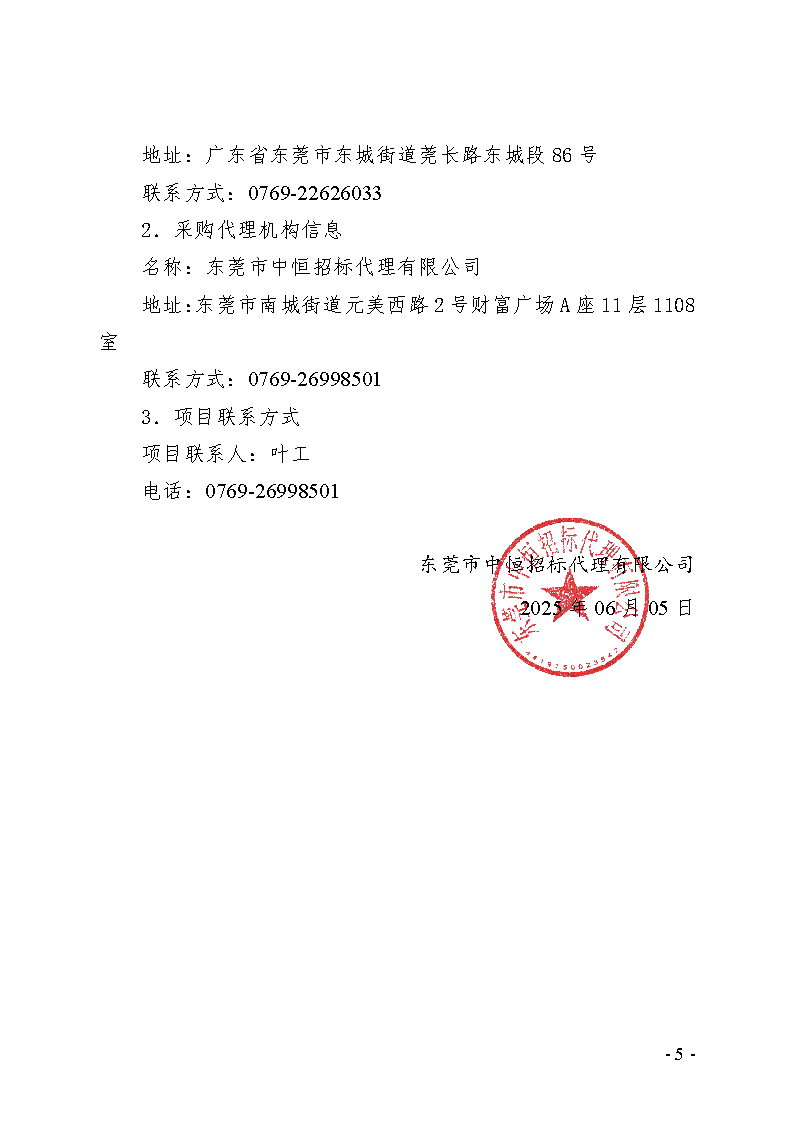 2025年同沙林場森林質量精準提升（森林撫育）和生物防火林帶撫育項目招標公告_頁面_5.png
