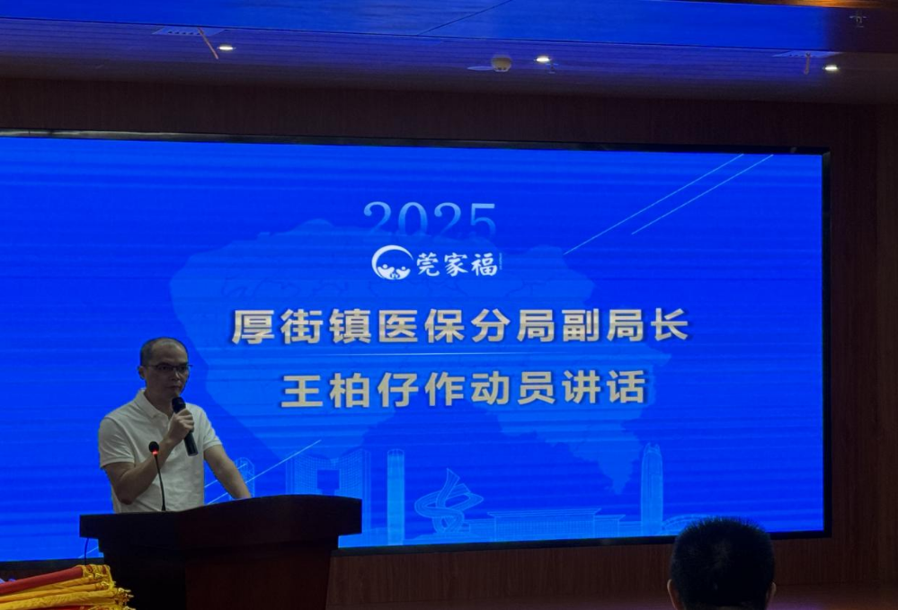 厚街分局召開2025年“莞家福”宣講會.docx_2
