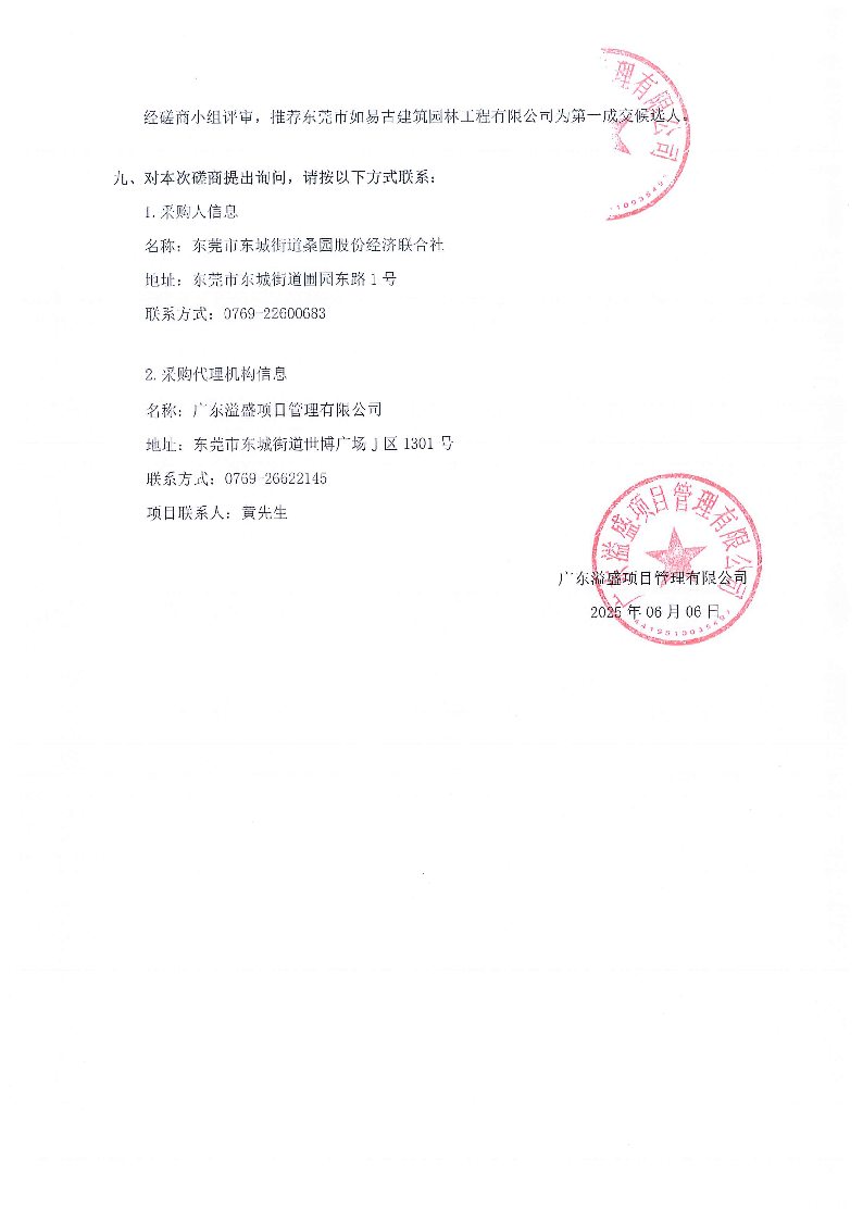 伍桂家祠維修工程結(jié)果公告_頁(yè)面_2.png