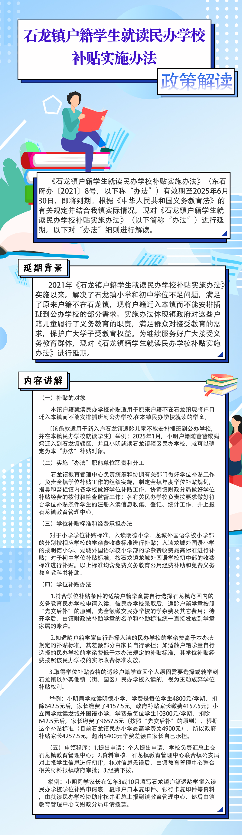 政策解讀.png