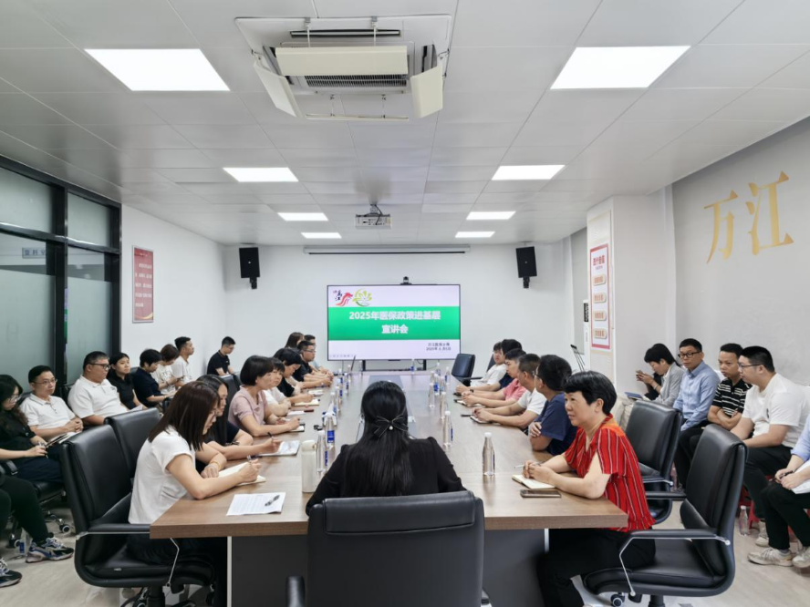 3萬江醫(yī)保分局工作信息（萬江醫(yī)保分局組織開展醫(yī)保政策進(jìn)基層宣講會(huì)）.docx_1