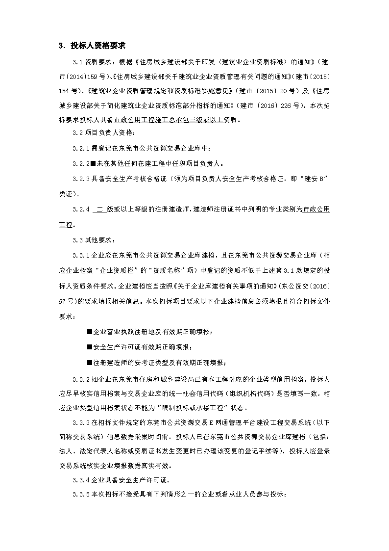 7.招標公告_頁面_2.png