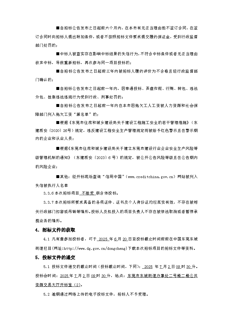 7.招標公告_頁面_3.png