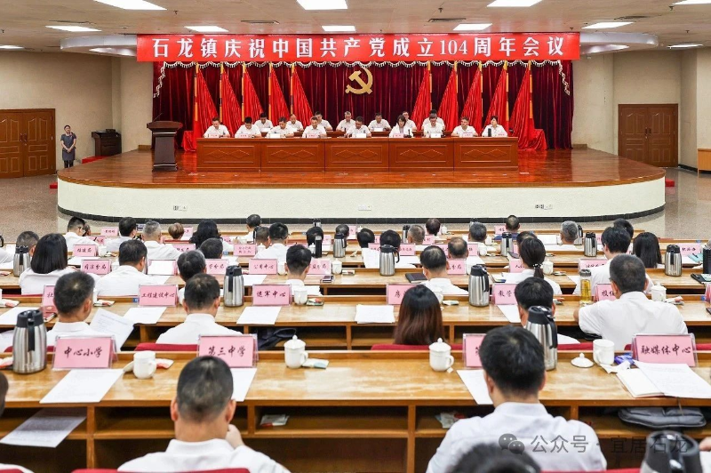 表彰先進(jìn)典型、凝聚奮進(jìn)力量！石龍鎮(zhèn)慶祝中國共產(chǎn)黨成立104周年