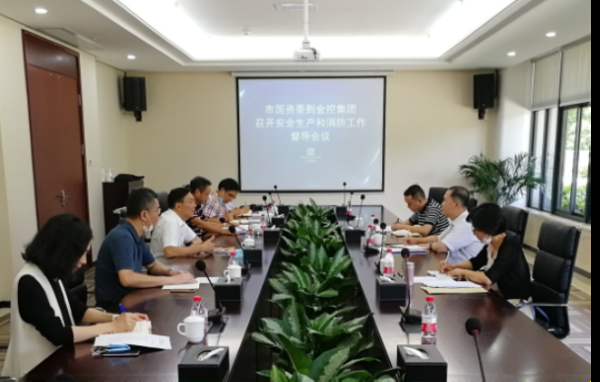 20200630市國資委到金控集團開展安全生產(chǎn)和消防工作督導(dǎo)檢查407.png