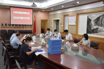 20200707網(wǎng)站信息報(bào)送：市國(guó)資委安全生產(chǎn)督導(dǎo)檢查組赴東莞證券股份有限公司督導(dǎo)檢查安全生產(chǎn)和消防工作197.png