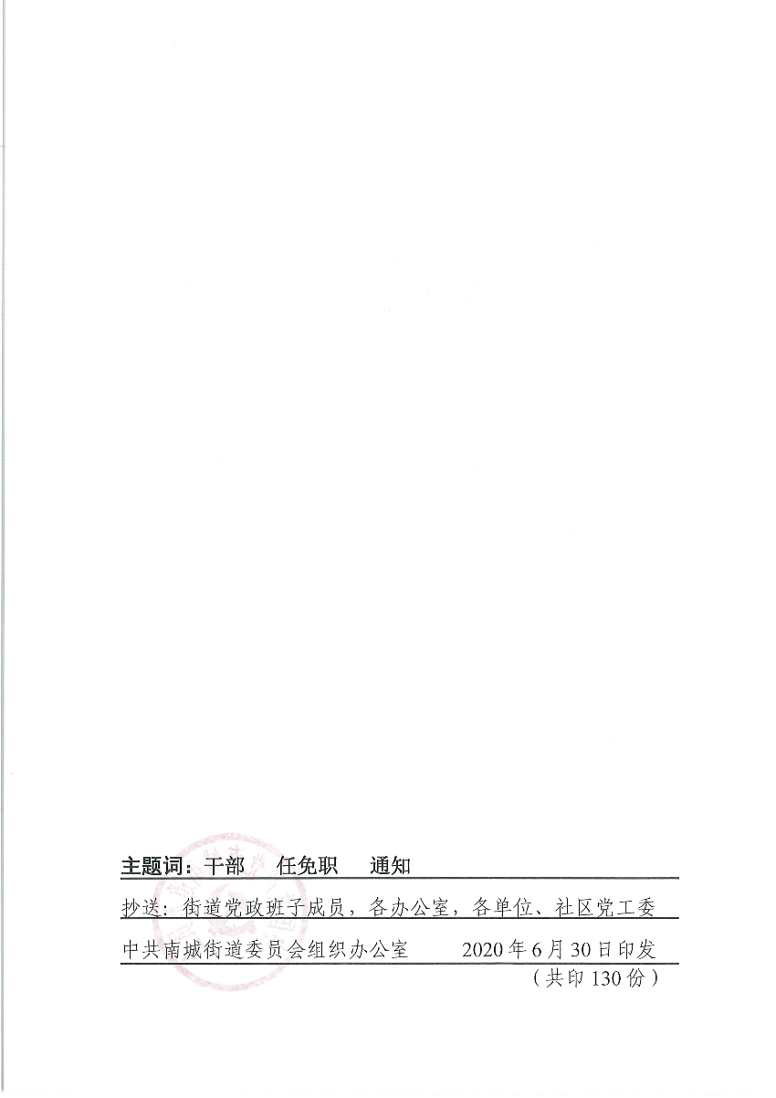 南組干〔2020〕10號關(guān)于楊宇等同志任免職的通知（陳春萍、羅紅梅、尹金華）_頁面_2.png