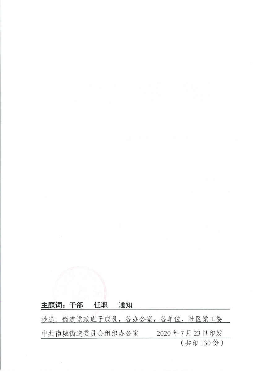 南組干〔2020〕13號關(guān)于張志文等同志任職的通知（侯國旭、霍錦華）_頁面_2.png