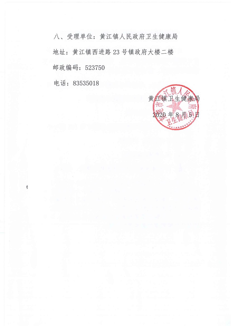 醫(yī)療機(jī)構(gòu)申請(qǐng)執(zhí)業(yè)登記信息公示-東莞黃江明耀口腔診所_頁(yè)面_2.jpg