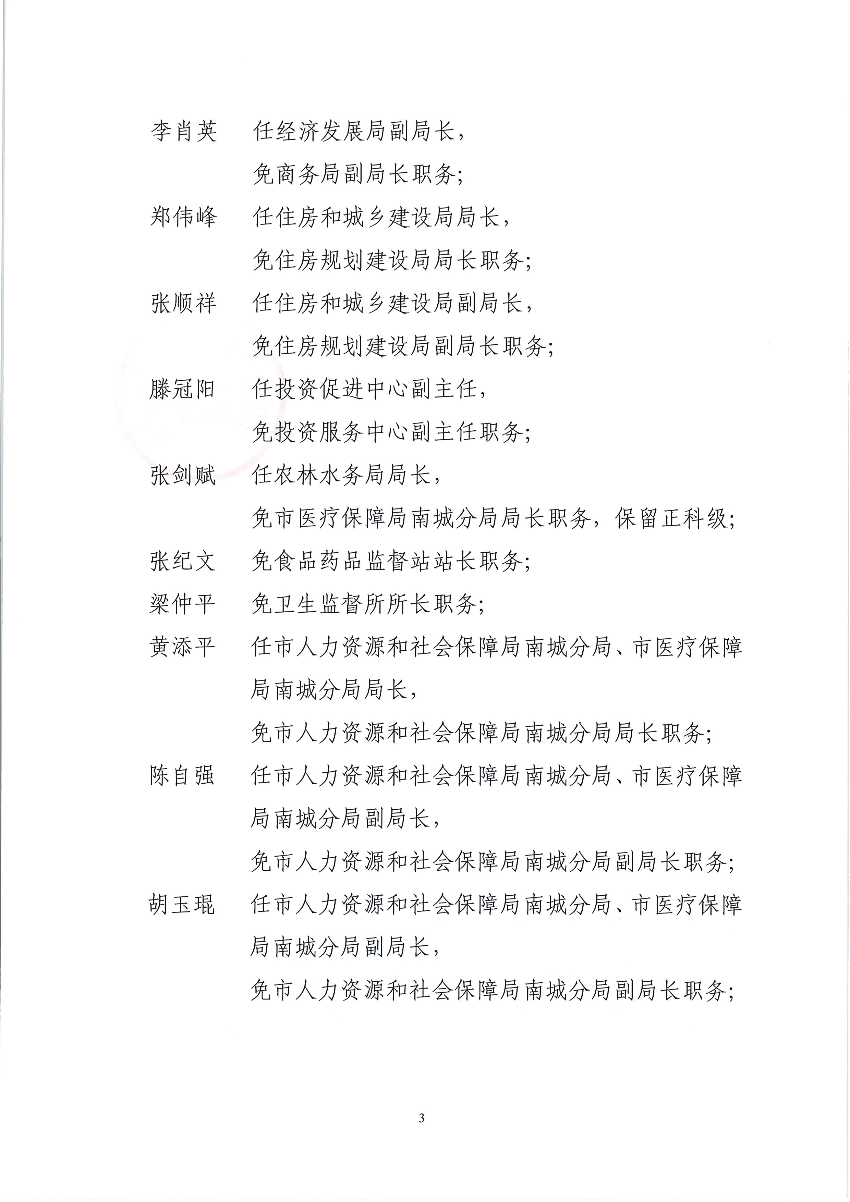 南組干〔2020〕20號關(guān)于駱灝等同志任免職的通知_頁面_3.png