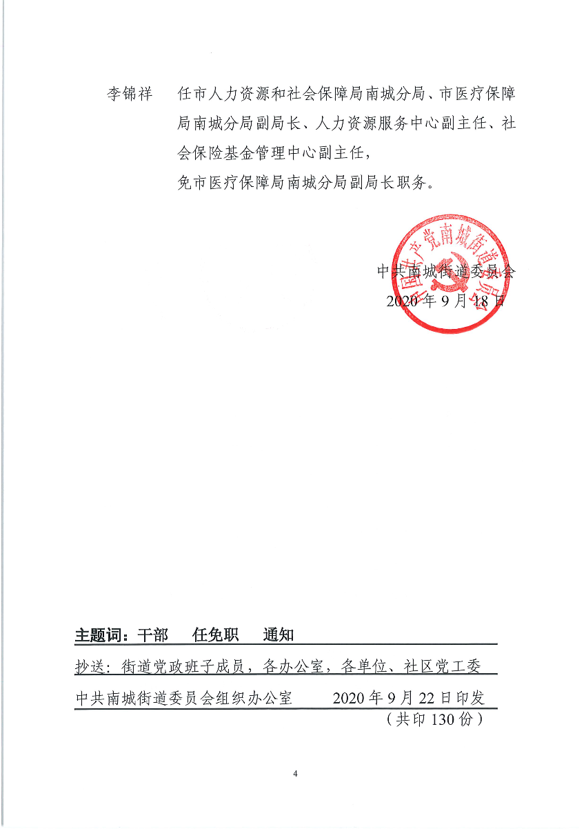 南組干〔2020〕20號關(guān)于駱灝等同志任免職的通知_頁面_4.png