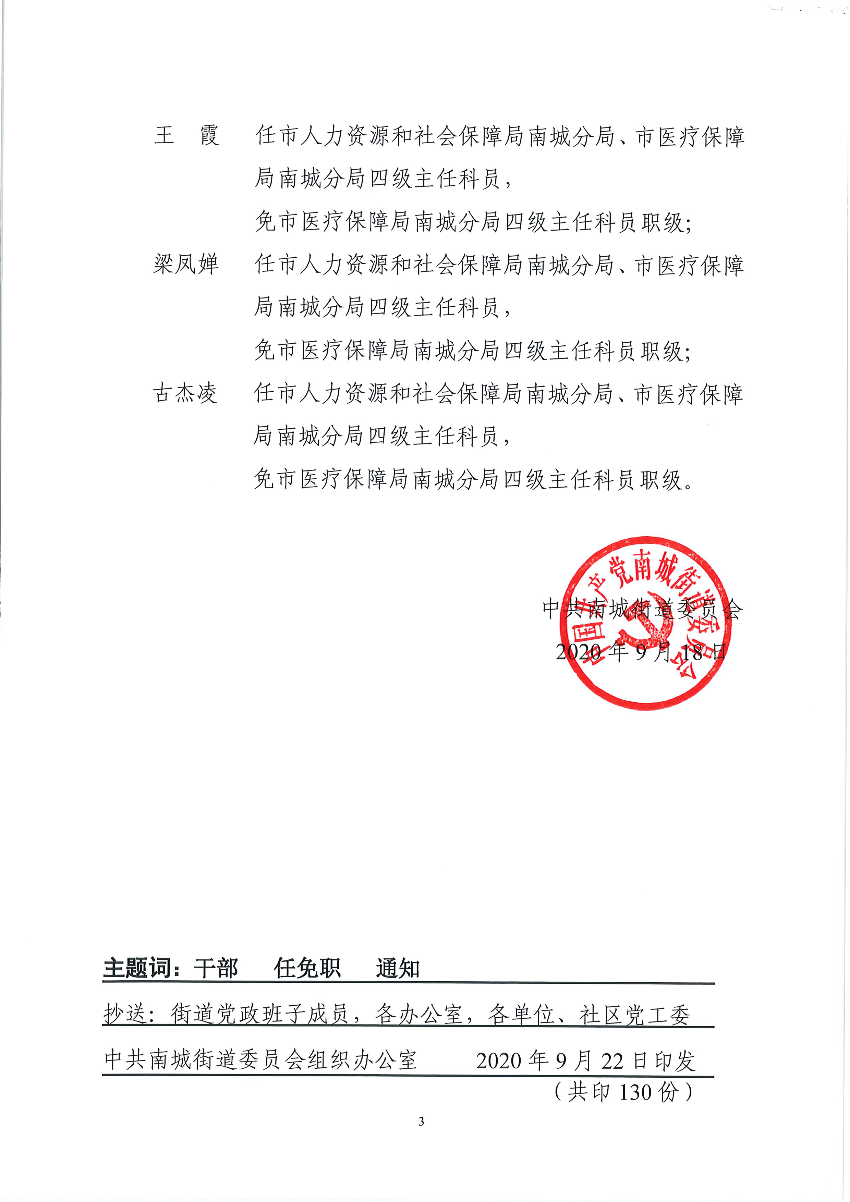 南組干〔2020〕21號關(guān)于羅偉紅等同志任免職的通知_頁面_3.png